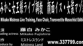 japanese dominatrix mikako puts transvestite slaves through face sitting riding workout